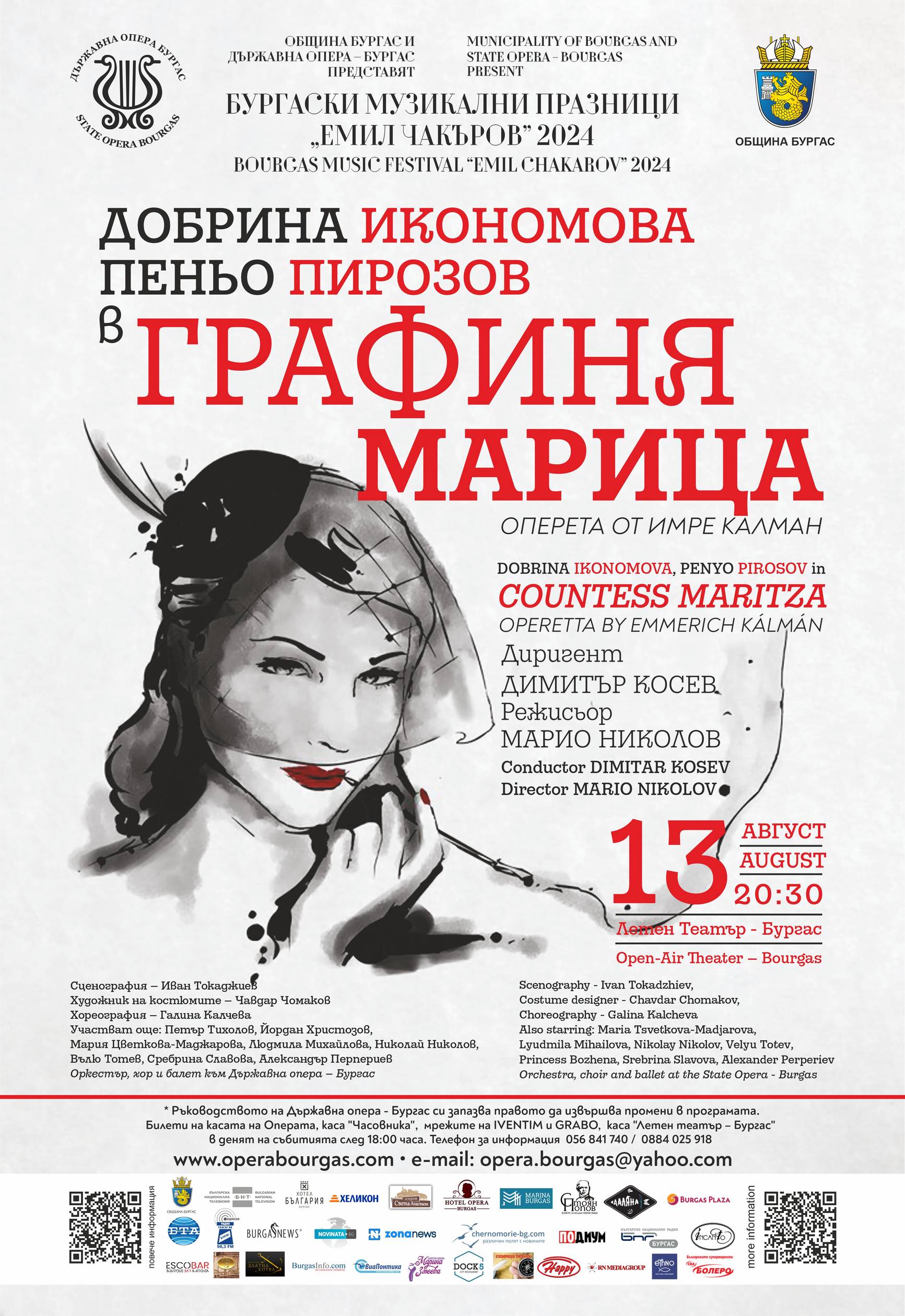  Прекрасни актьори ще показват приказка за любовта с 